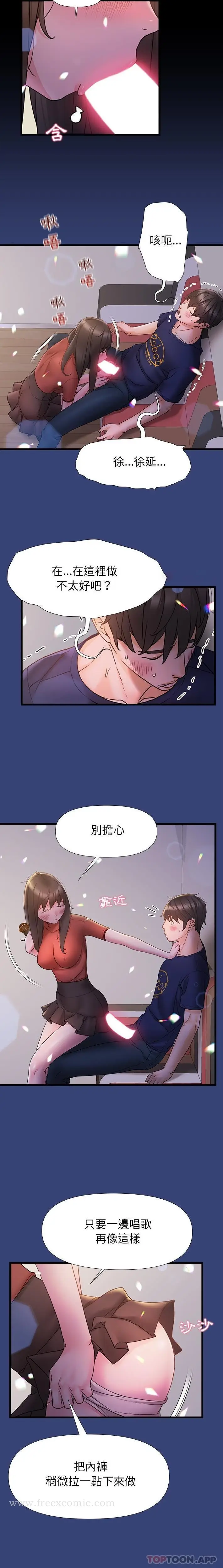 漫画《真正的麻吉》第14话第12张图