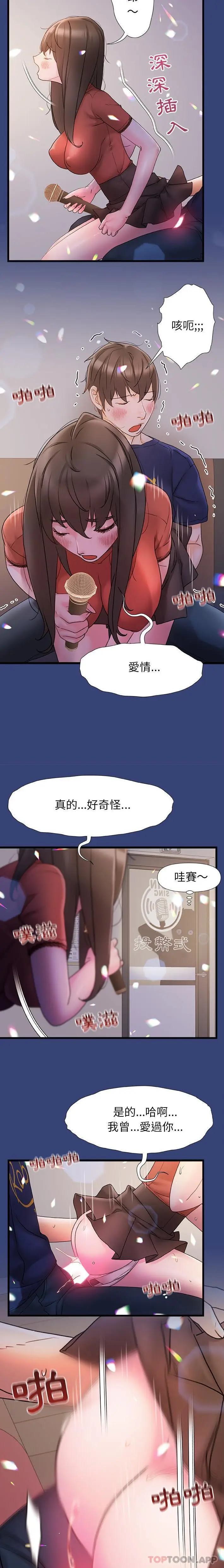 漫画《真正的麻吉》第14话第14张图