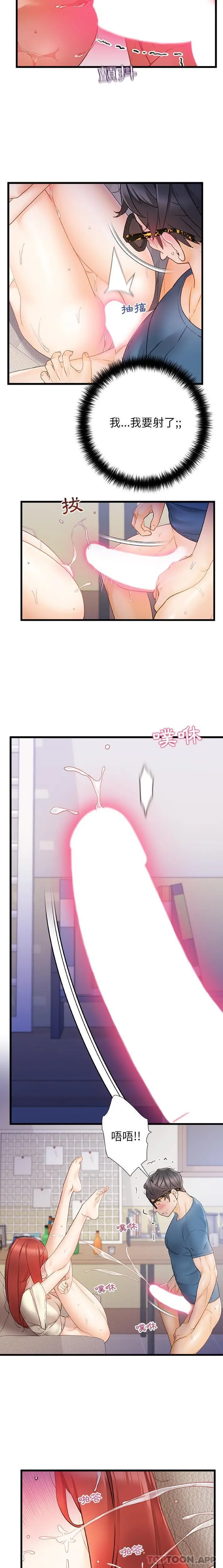 漫画《真正的麻吉》第14话第2张图