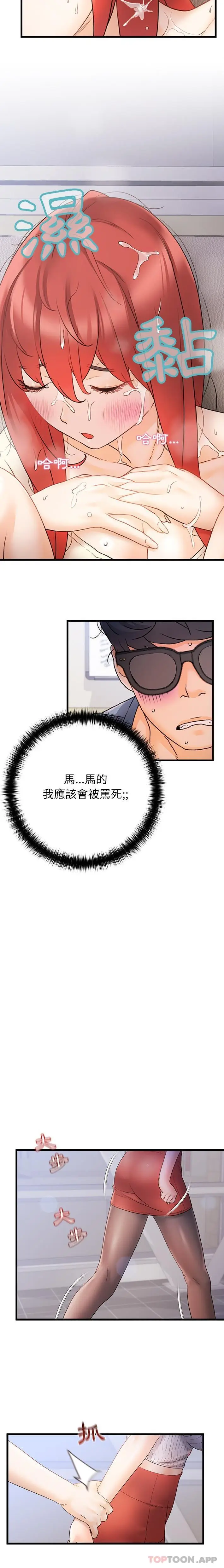 漫画《真正的麻吉》第14话第3张图