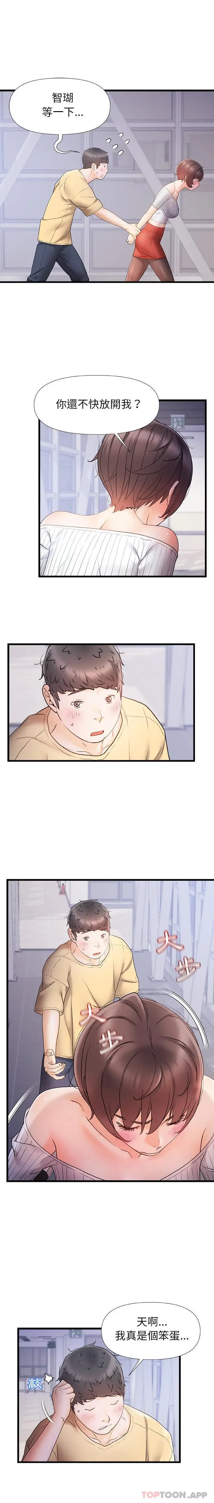 漫画《真正的麻吉》第14话第4张图