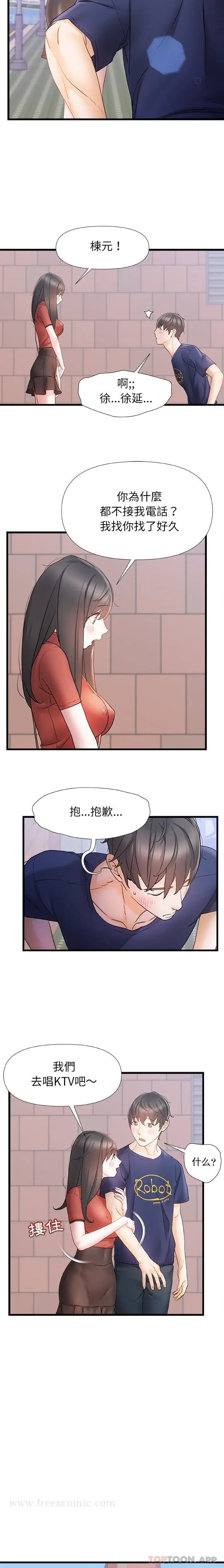 漫画《真正的麻吉》第14话第6张图