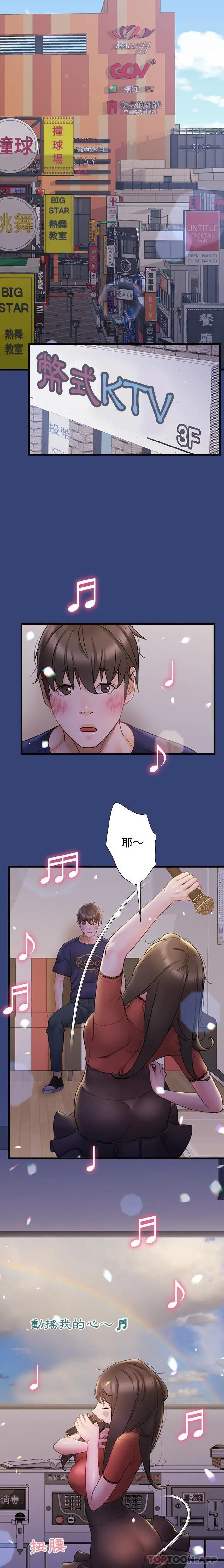 漫画《真正的麻吉》第14话第7张图