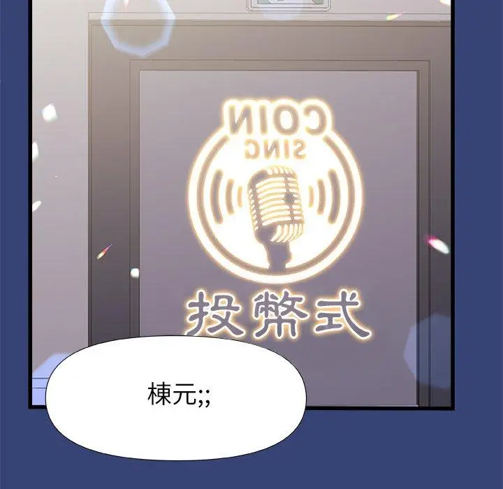 漫画《真正的麻吉》第15话第14张图