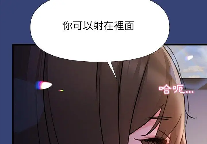 漫画《真正的麻吉》第15话第2张图