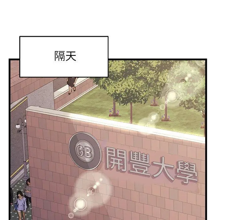 漫画《真正的麻吉》第15话第47张图