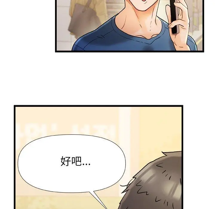 漫画《真正的麻吉》第15话第59张图