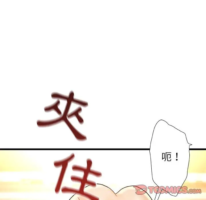 漫画《真正的麻吉》第16话第111张图