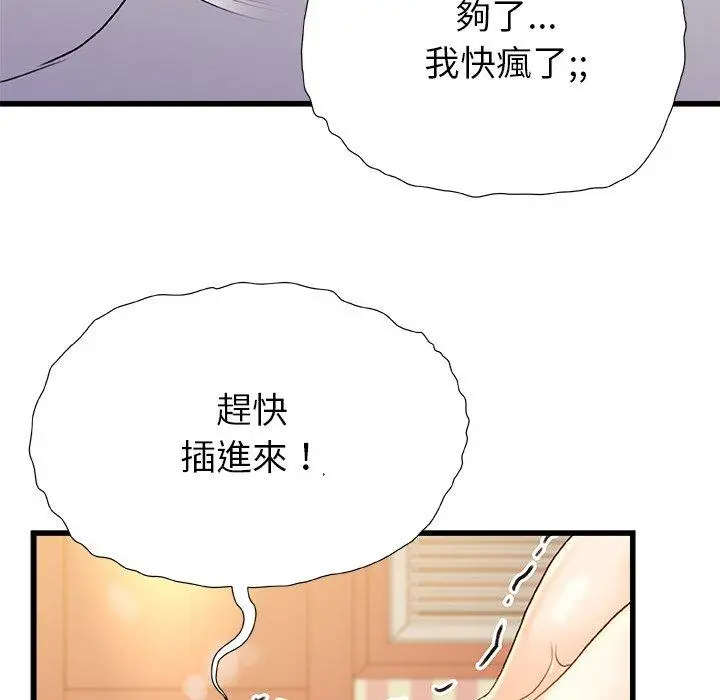 漫画《真正的麻吉》第16话第114张图