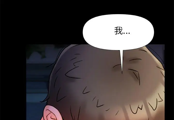 漫画《真正的麻吉》第16话第2张图