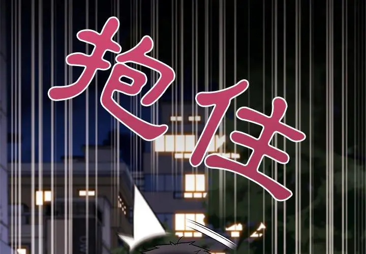 漫画《真正的麻吉》第16话第4张图