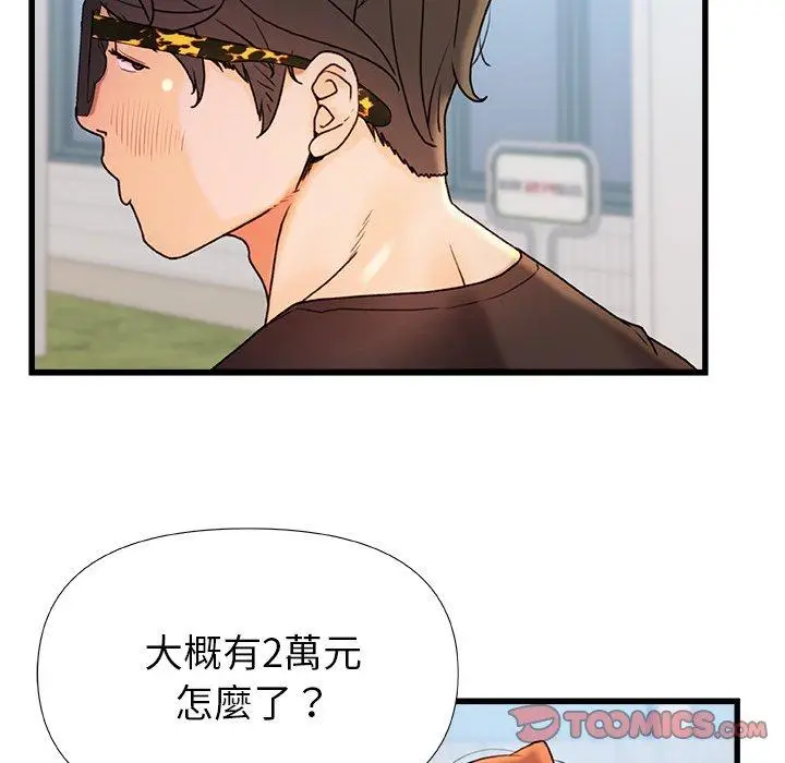 漫画《真正的麻吉》第16话第57张图