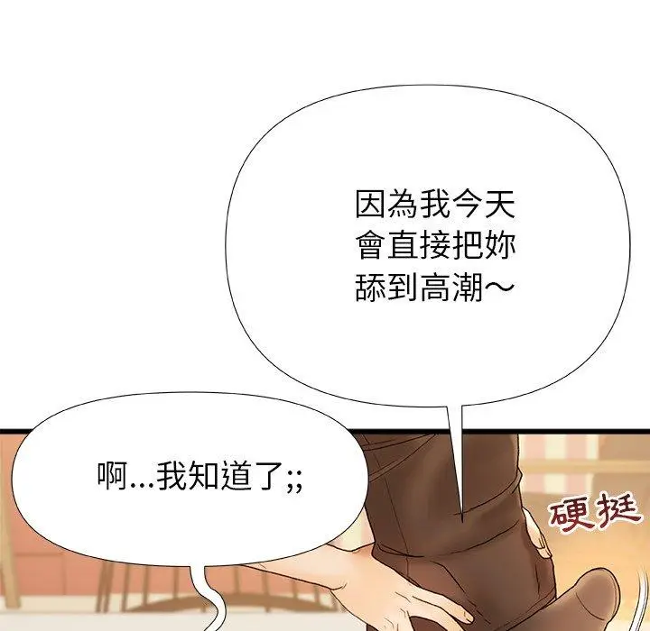 漫画《真正的麻吉》第16话第71张图