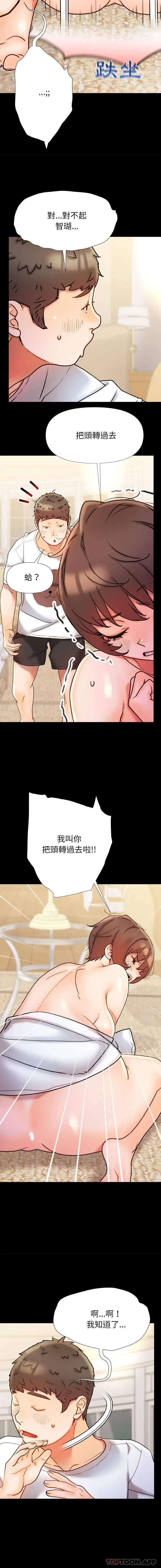 漫画《真正的麻吉》第18话第4张图