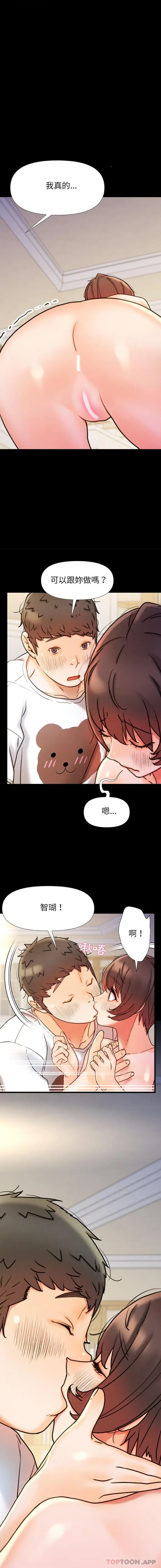 漫画《真正的麻吉》第18话第8张图
