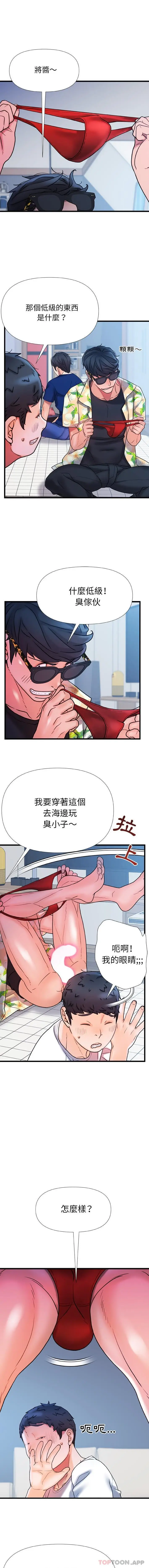 漫画《真正的麻吉》第19话第11张图