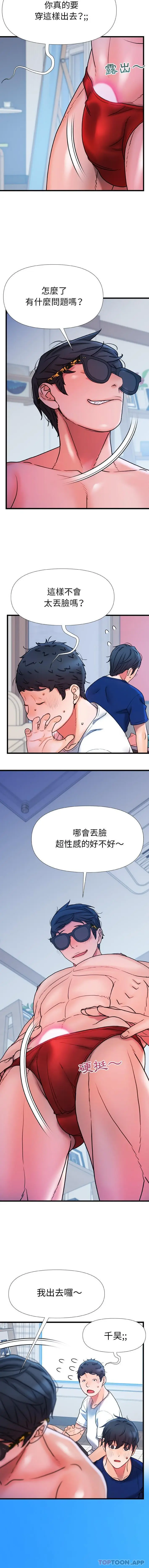 漫画《真正的麻吉》第19话第12张图