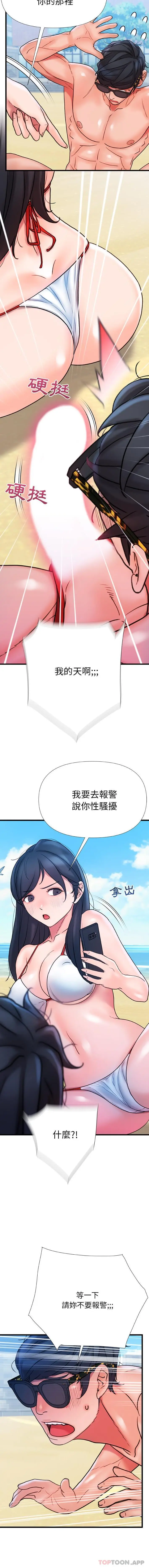 漫画《真正的麻吉》第19话第15张图