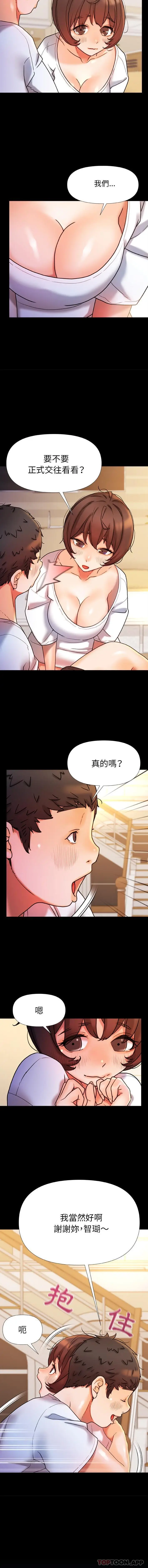 漫画《真正的麻吉》第19话第3张图