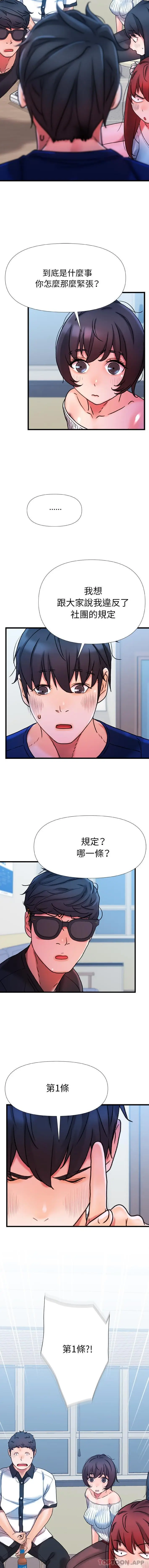 漫画《真正的麻吉》第19话第5张图