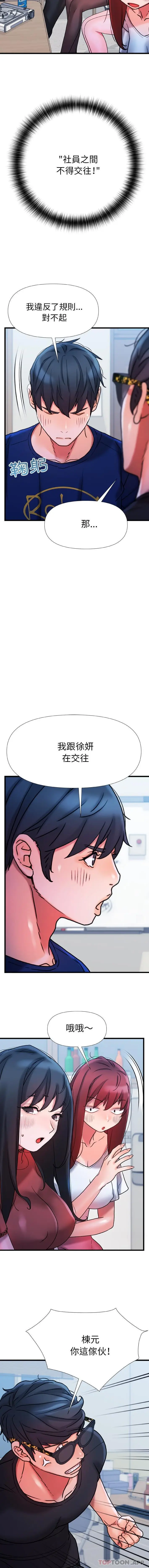 漫画《真正的麻吉》第19话第6张图