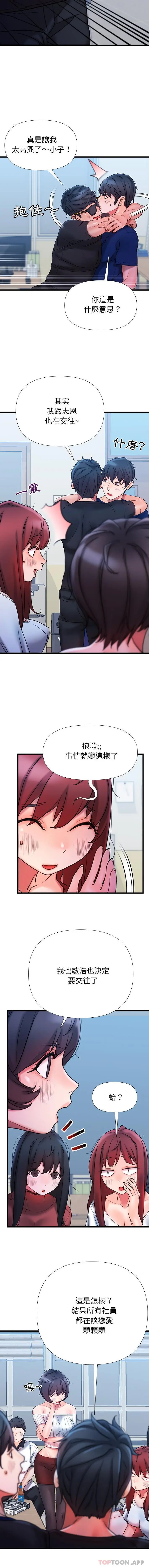 漫画《真正的麻吉》第19话第7张图