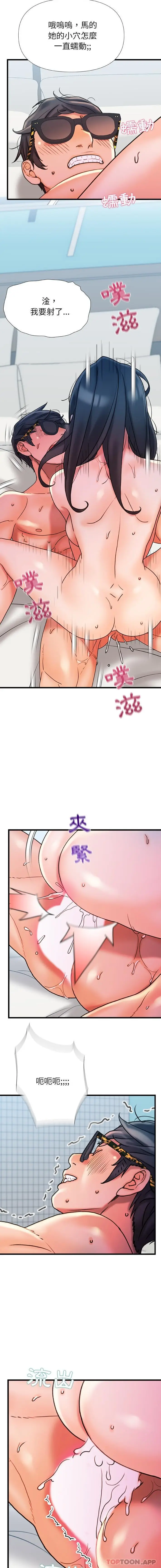 漫画《真正的麻吉》第20话第10张图