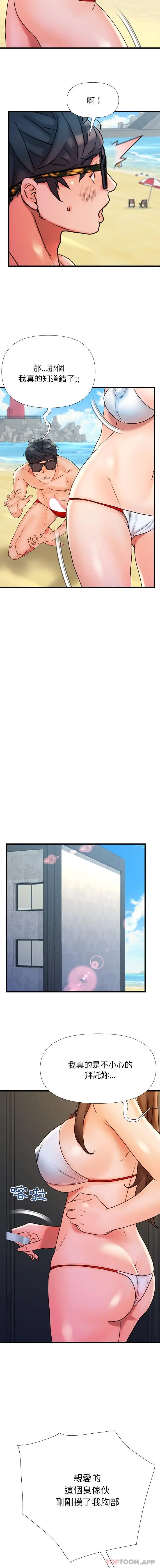 漫画《真正的麻吉》第20话第3张图