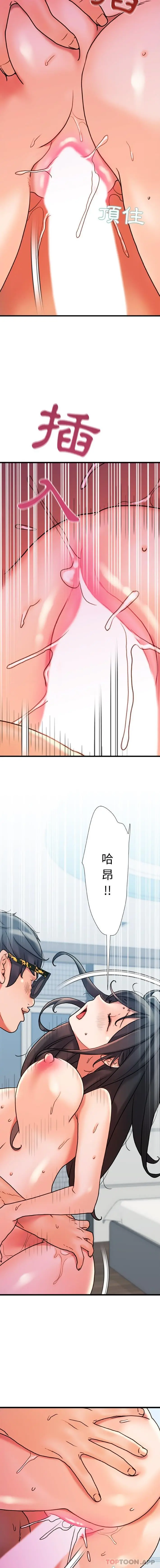 漫画《真正的麻吉》第20话第7张图