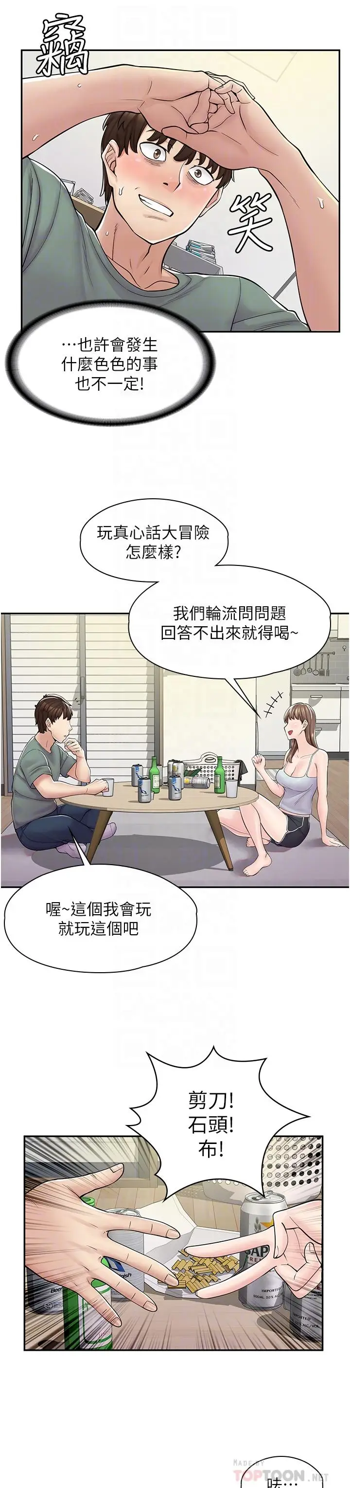漫画《漫画店工读生》第3话第16张图