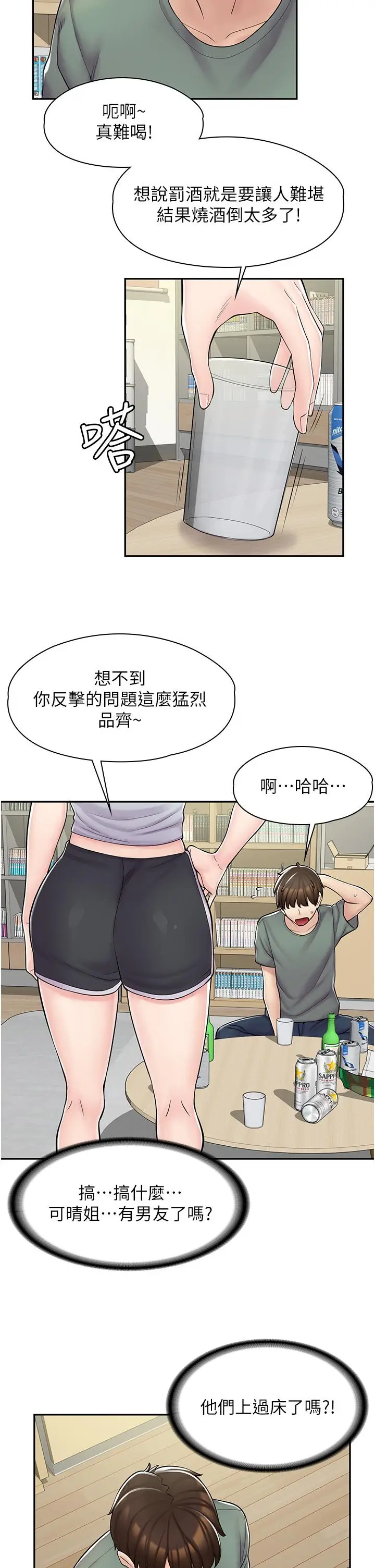 漫画《漫画店工读生》第3话第26张图