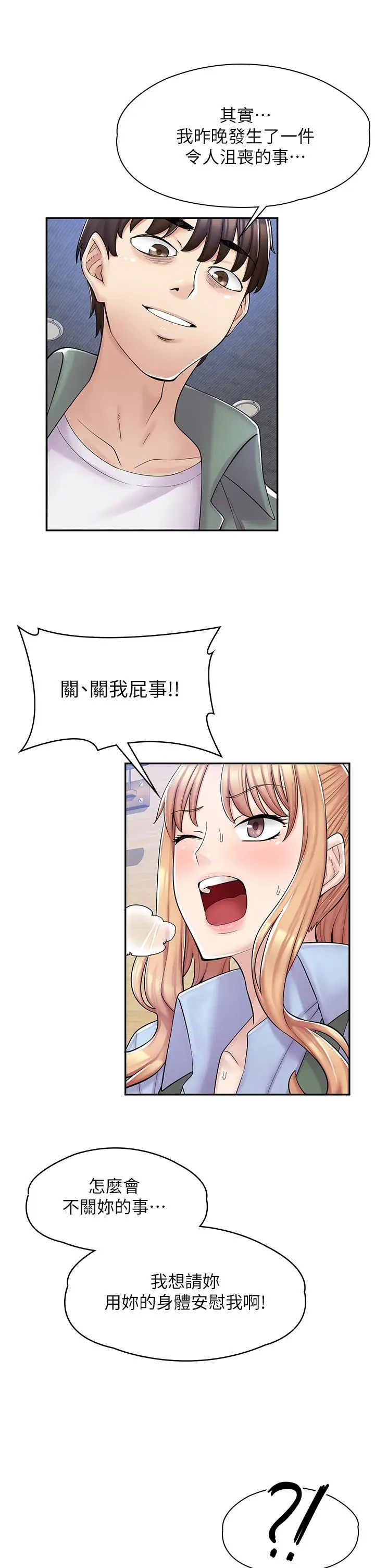 漫画《漫画店工读生》第3话第39张图