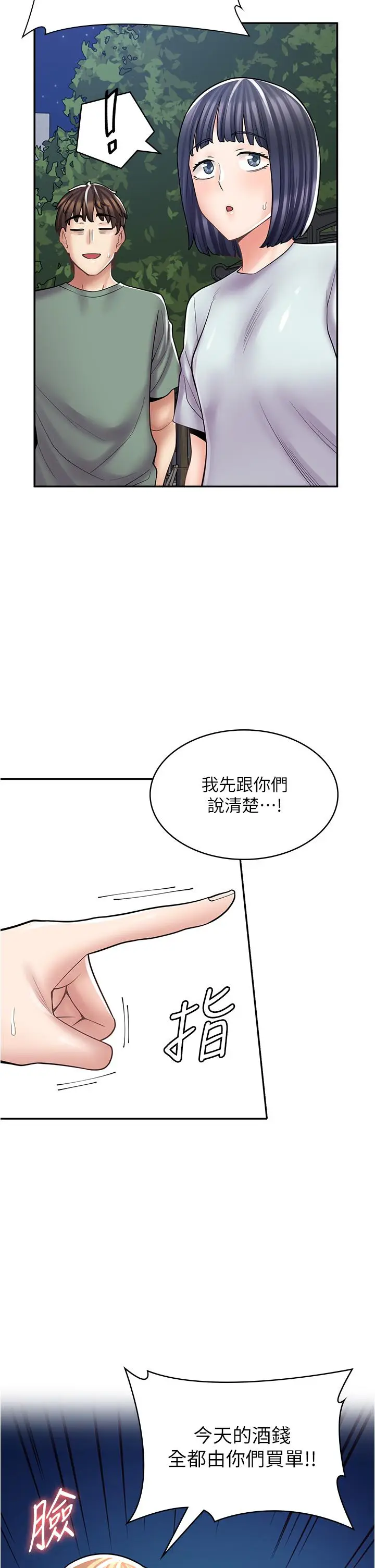 漫画《漫画店工读生》第29话第44张图