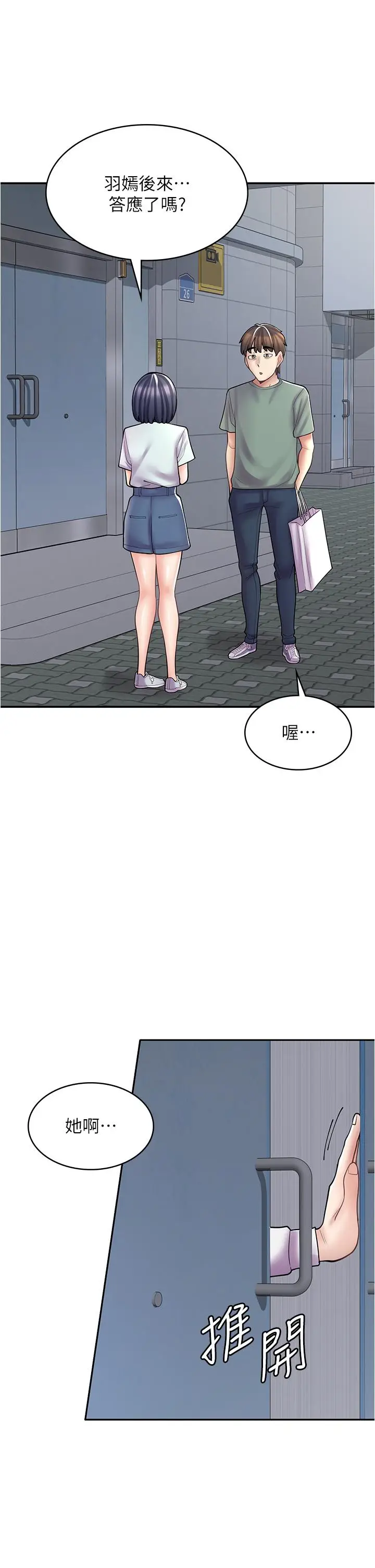 漫画《漫画店工读生》第30话第1张图