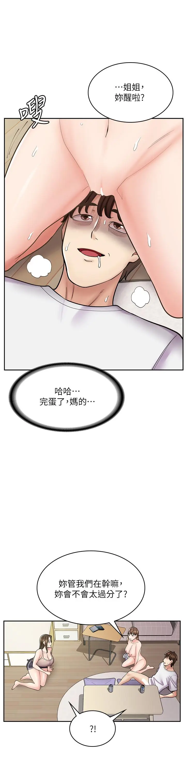 漫画《漫画店工读生》第40话第27张图
