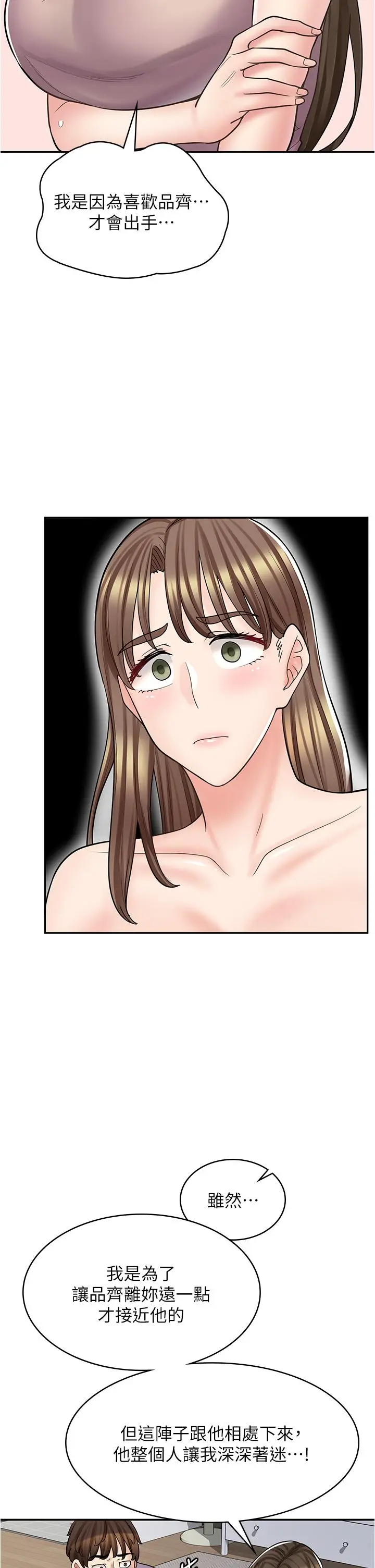 漫画《漫画店工读生》第40话第39张图