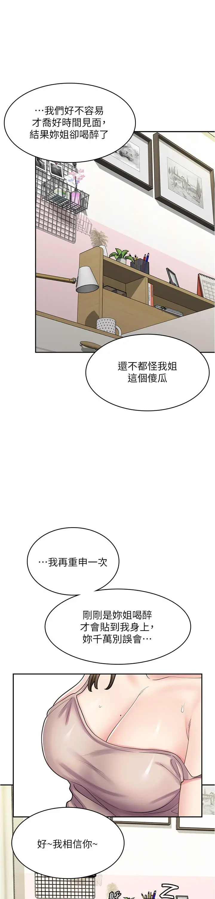 漫画《漫画店工读生》第40话第4张图