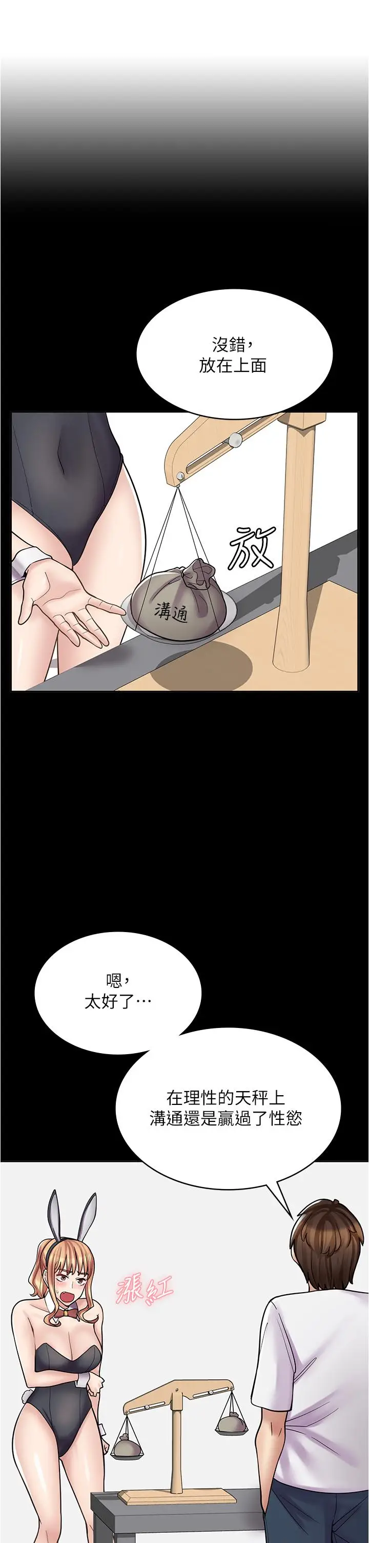 漫画《漫画店工读生》第40话第49张图