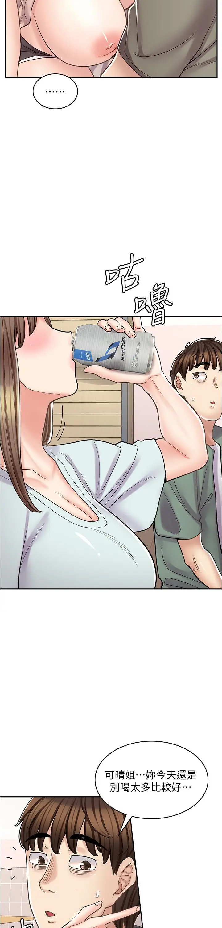 漫画《漫画店工读生》第40话第8张图