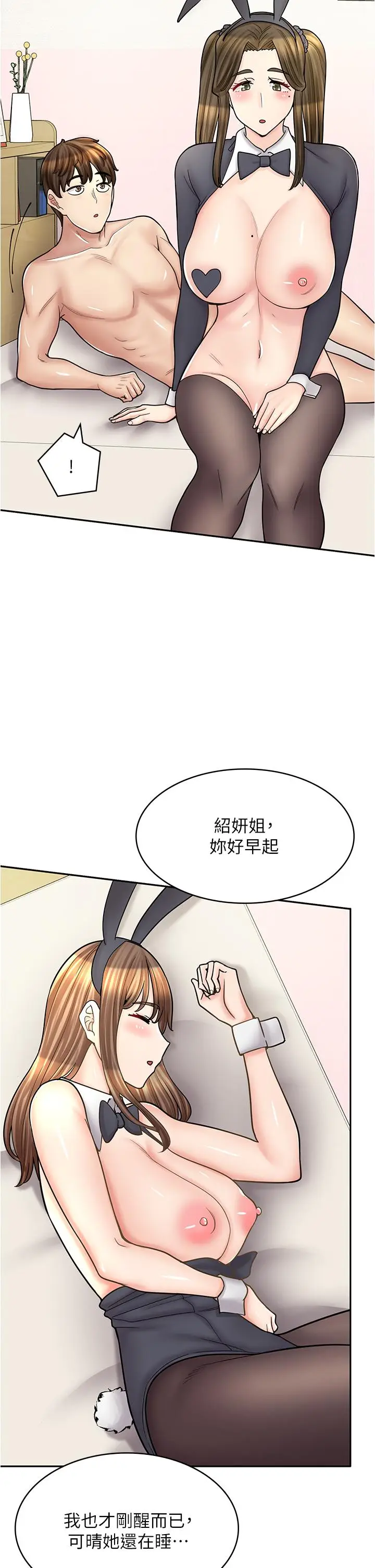 漫画《漫画店工读生》第43话第2张图