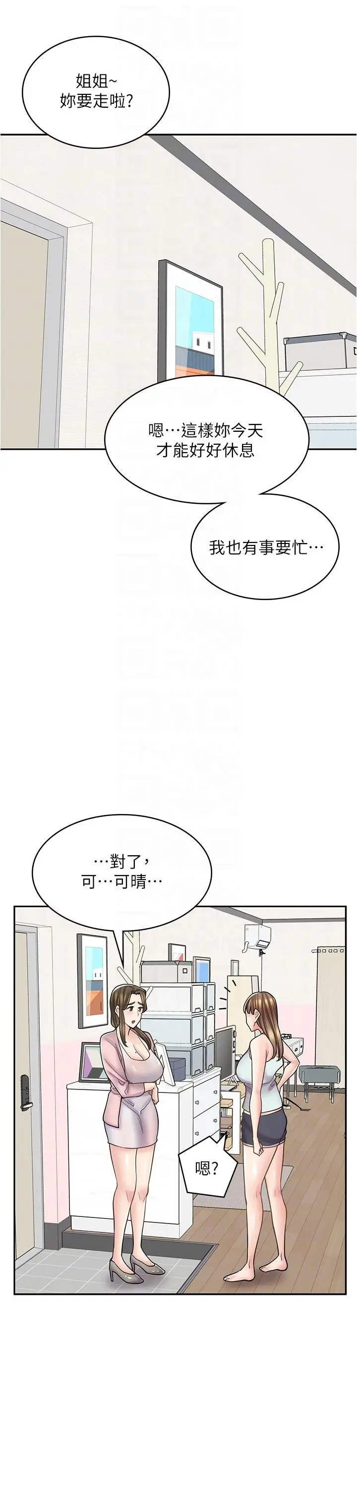 漫画《漫画店工读生》第43话第24张图