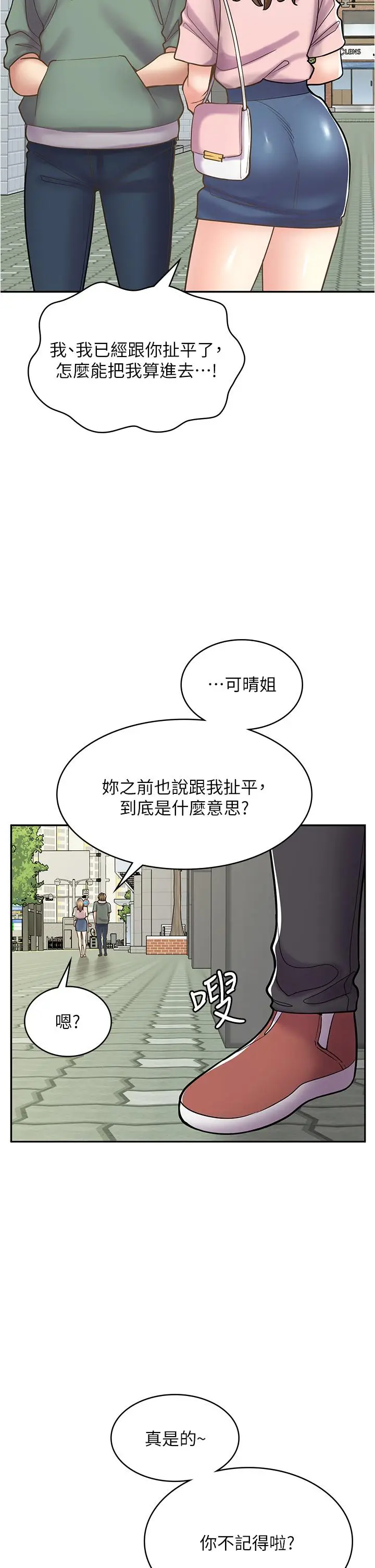 漫画《漫画店工读生》第43话第35张图
