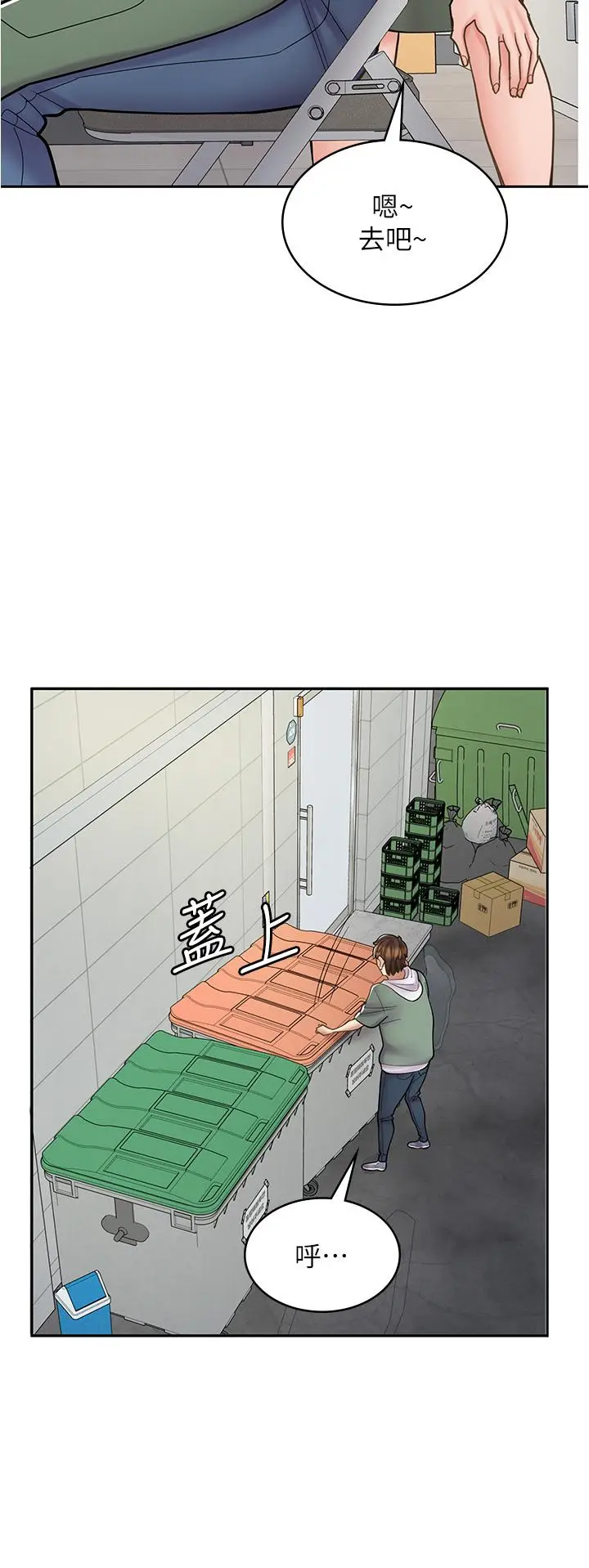漫画《漫画店工读生》第43话第44张图