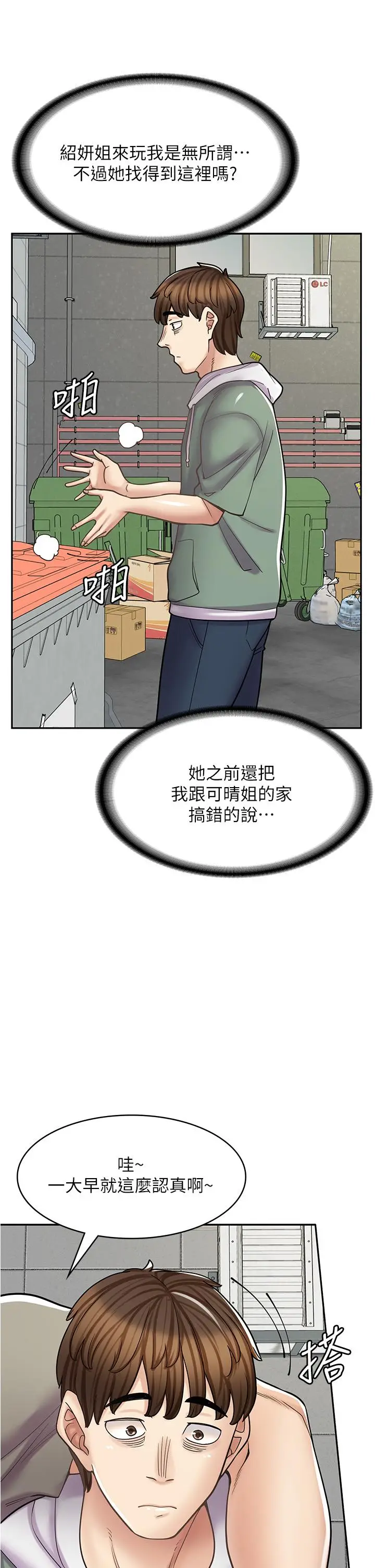 漫画《漫画店工读生》第43话第45张图