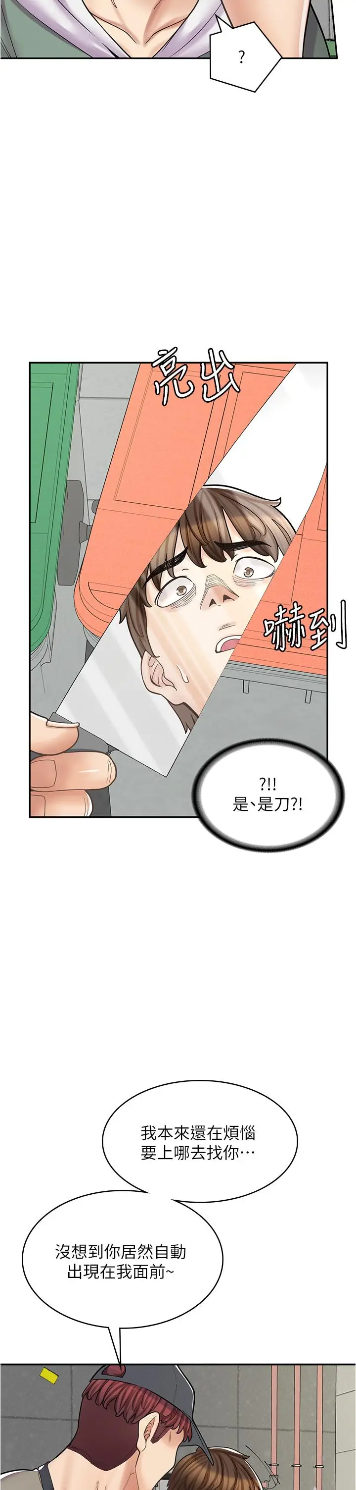 漫画《漫画店工读生》第43话第46张图