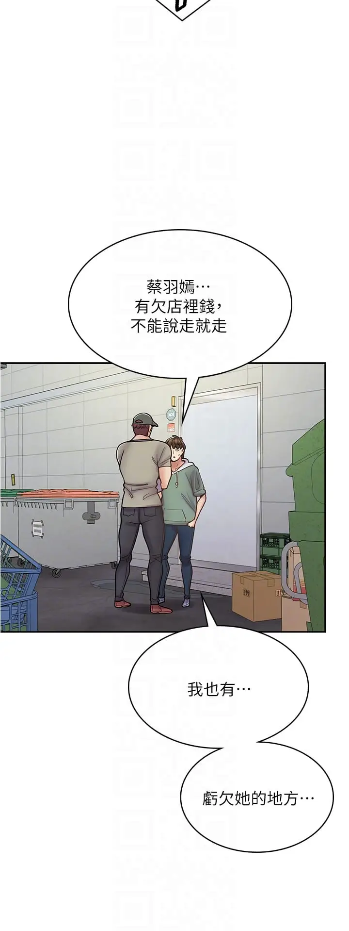 漫画《漫画店工读生》第44话第10张图