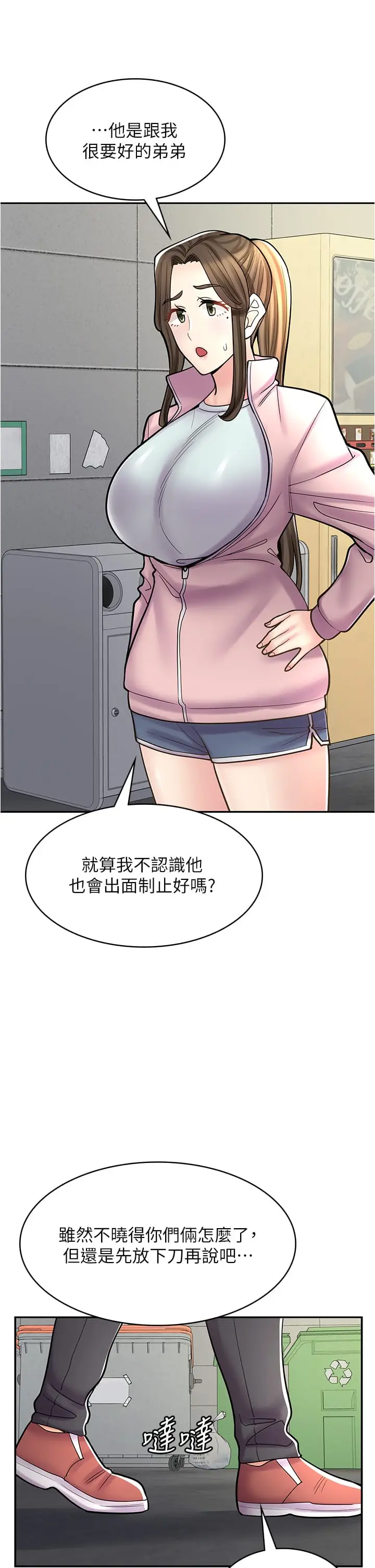 漫画《漫画店工读生》第44话第16张图
