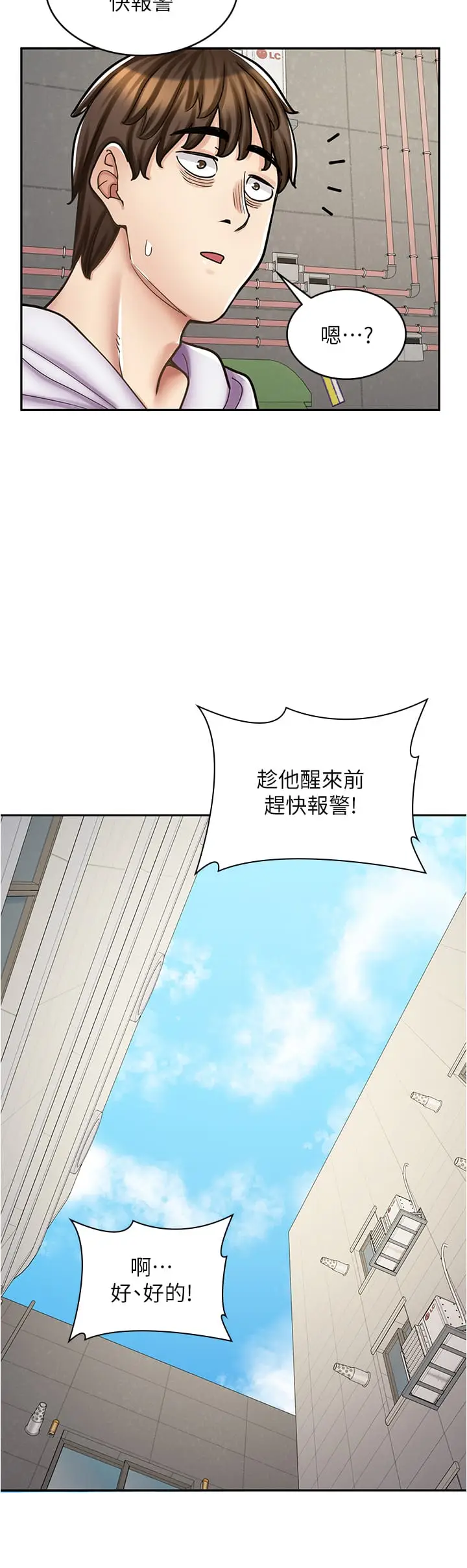 漫画《漫画店工读生》第44话第25张图