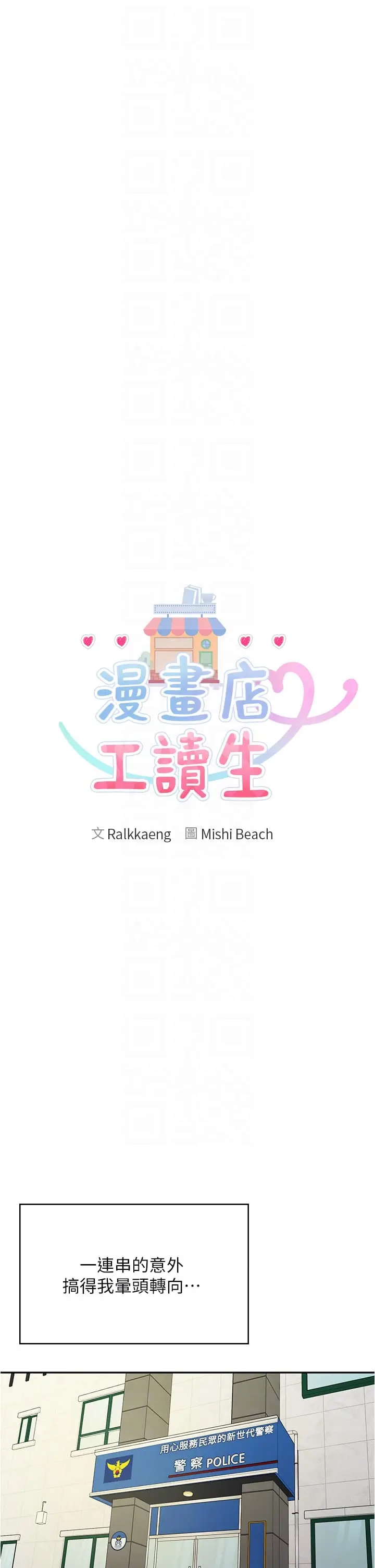 漫画《漫画店工读生》第44话第26张图
