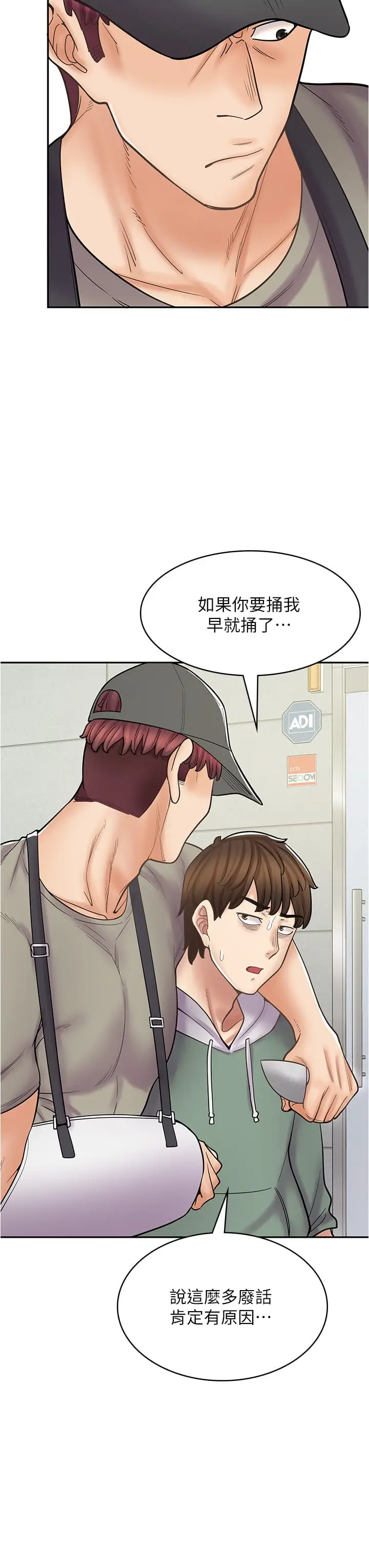 漫画《漫画店工读生》第44话第3张图